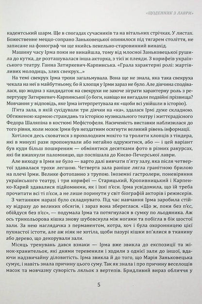 The soul of the earth is in the human word / Душа землі – в людському слові Леся Мудрак, Светлана Вертола, Наталья Мельник, Людмила Ясна, Мария Вайно, Нина Воскресенская, Оксана Смерек, Ольга Халепа, Анатолий Марущак, Роксолана Жаркова 978-617-7899-99-9-5