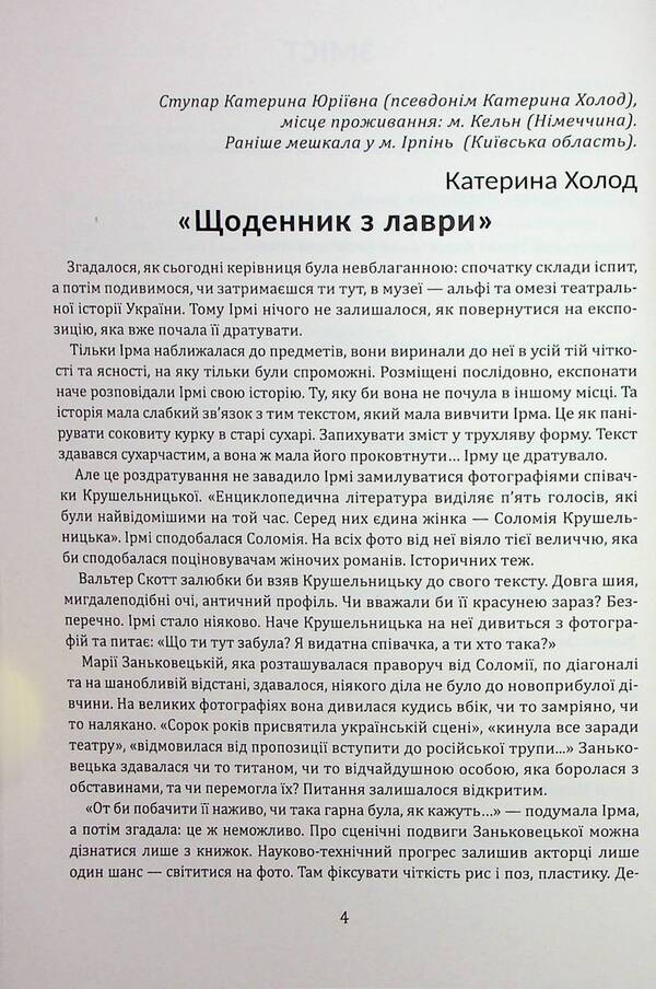The soul of the earth is in the human word / Душа землі – в людському слові Леся Мудрак, Светлана Вертола, Наталья Мельник, Людмила Ясна, Мария Вайно, Нина Воскресенская, Оксана Смерек, Ольга Халепа, Анатолий Марущак, Роксолана Жаркова 978-617-7899-99-9-4