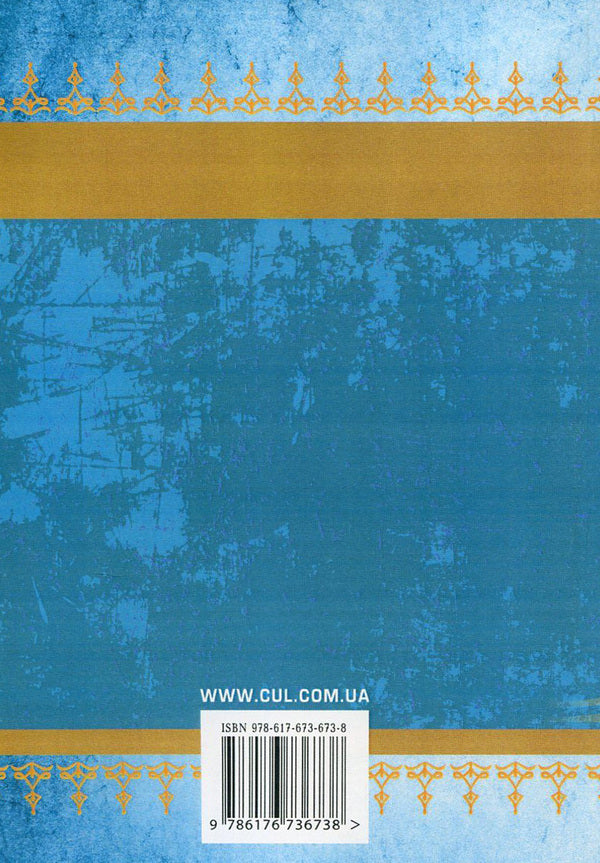 The sound of a web. Zhenya and Synko. Golden mountain to the sky / Звук павутинки. Женя і Синько. Золота гора до неба Виктор Близнец 978-617-673-673-8-2