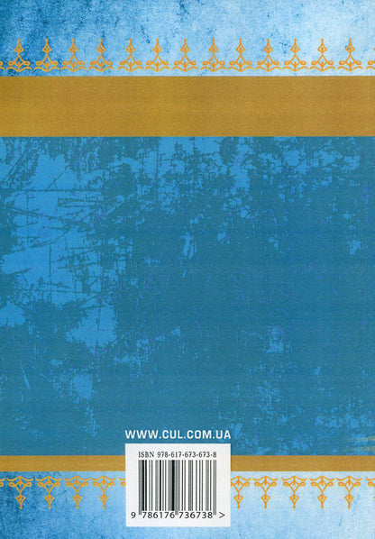 The sound of a web. Zhenya and Synko. Golden mountain to the sky / Звук павутинки. Женя і Синько. Золота гора до неба Виктор Близнец 978-617-673-673-8-2