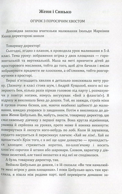 The sound of a web. Zhenya and Synko. Golden mountain to the sky / Звук павутинки. Женя і Синько. Золота гора до неба Виктор Близнец 978-617-673-673-8-4