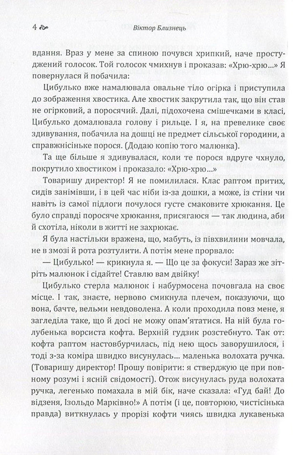 The sound of a web. Zhenya and Synko. Golden mountain to the sky / Звук павутинки. Женя і Синько. Золота гора до неба Виктор Близнец 978-617-673-673-8-5