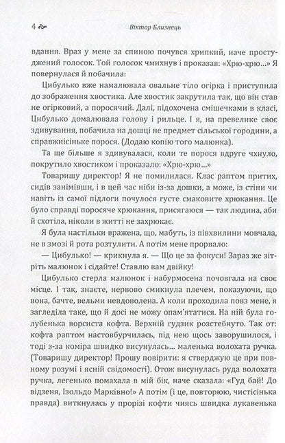 The sound of a web. Zhenya and Synko. Golden mountain to the sky / Звук павутинки. Женя і Синько. Золота гора до неба Виктор Близнец 978-617-673-673-8-5