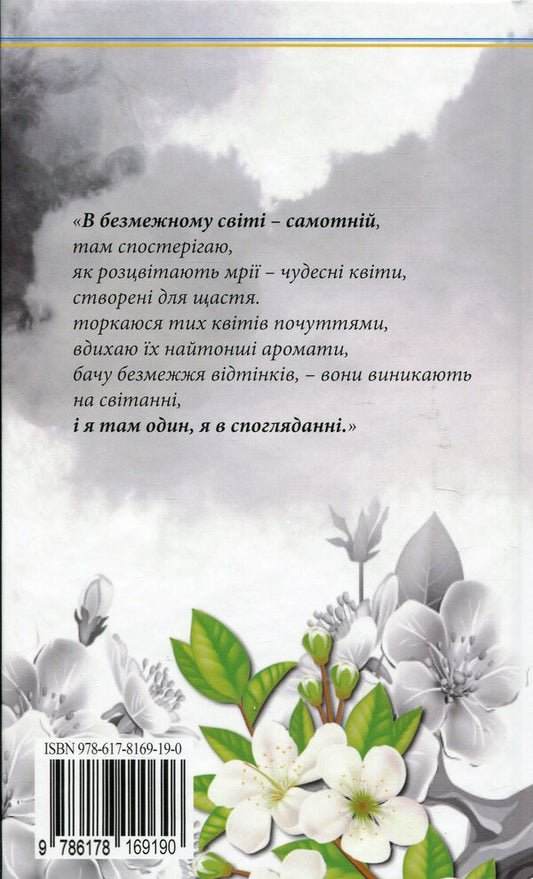 The sound of loneliness / Звучання самотності Ярослав Кушнир 978-617-8169-19-0-2