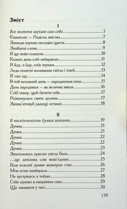 The sound of loneliness / Звучання самотності Ярослав Кушнир 978-617-8169-19-0-3