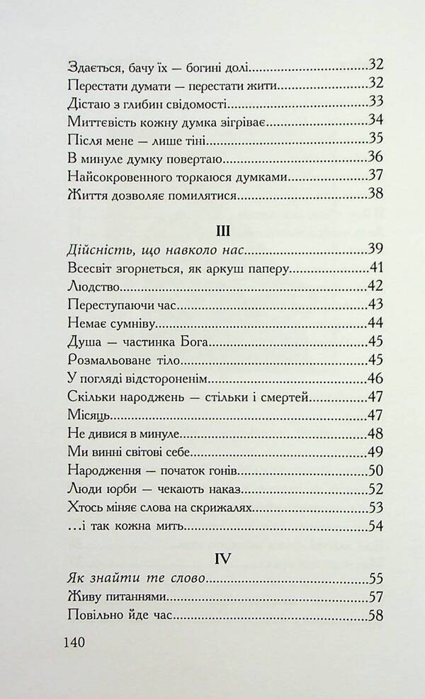 The sound of loneliness / Звучання самотності Ярослав Кушнир 978-617-8169-19-0-4