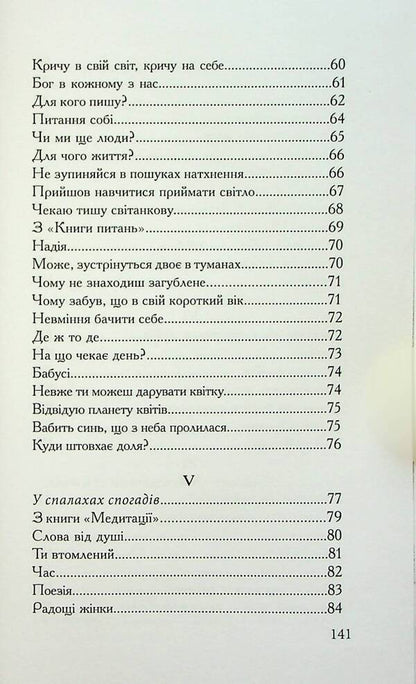 The sound of loneliness / Звучання самотності Ярослав Кушнир 978-617-8169-19-0-5