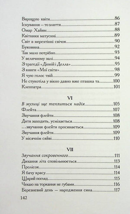 The sound of loneliness / Звучання самотності Ярослав Кушнир 978-617-8169-19-0-6