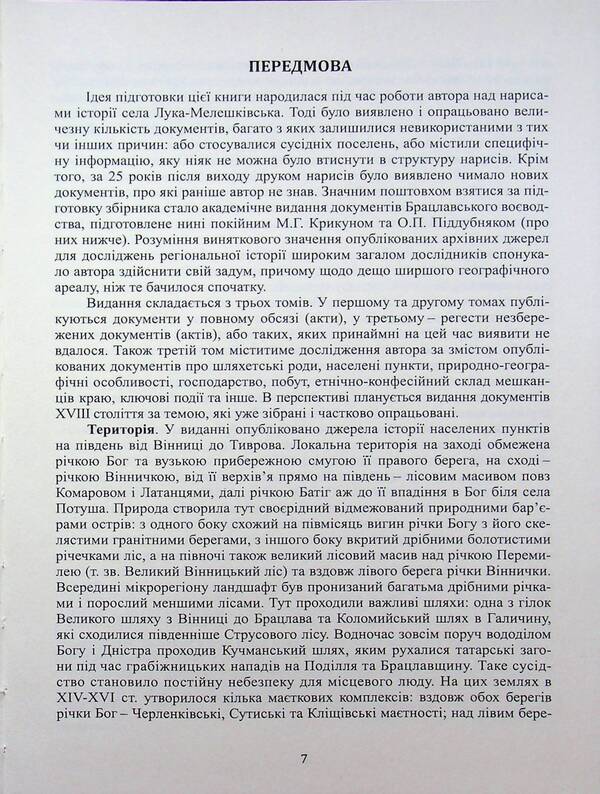 The southern outskirts of Vinnytsia in the 14th - 17th centuries. Volume 1. Acts for the years 1392-1639 / Південні околиці Вінниці у ХІV – ХVІІ століттях. Том 1. Акти за 1392-1639 роки Александр Петренко 978-617-95568-0-7-3