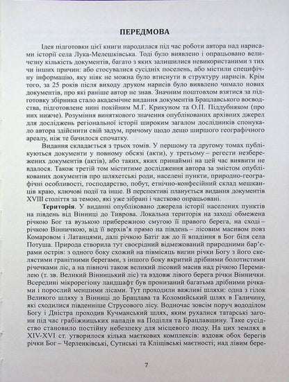 The southern outskirts of Vinnytsia in the 14th - 17th centuries. Volume 1. Acts for the years 1392-1639 / Південні околиці Вінниці у ХІV – ХVІІ століттях. Том 1. Акти за 1392-1639 роки Александр Петренко 978-617-95568-0-7-3