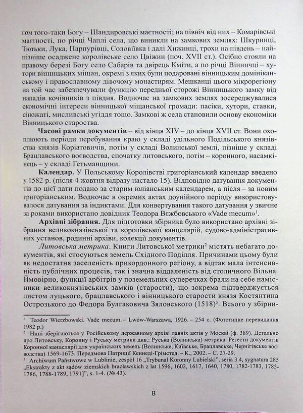 The southern outskirts of Vinnytsia in the 14th - 17th centuries. Volume 1. Acts for the years 1392-1639 / Південні околиці Вінниці у ХІV – ХVІІ століттях. Том 1. Акти за 1392-1639 роки Александр Петренко 978-617-95568-0-7-4