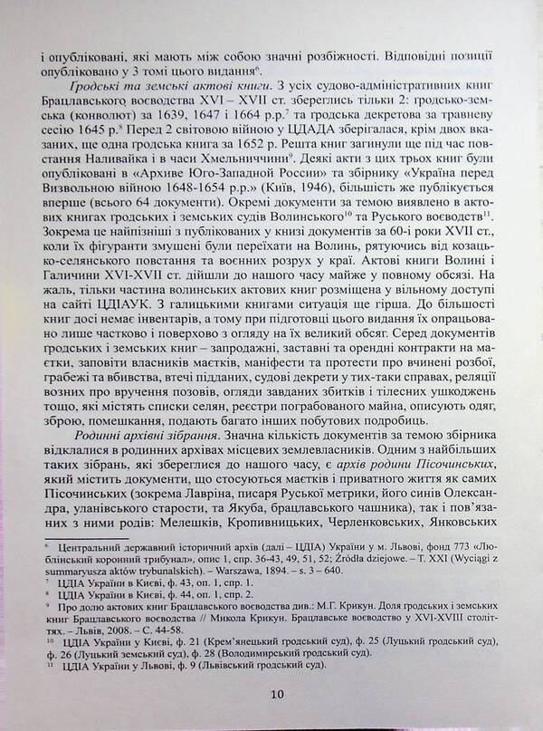 The southern outskirts of Vinnytsia in the 14th - 17th centuries. Volume 1. Acts for the years 1392-1639 / Південні околиці Вінниці у ХІV – ХVІІ століттях. Том 1. Акти за 1392-1639 роки Александр Петренко 978-617-95568-0-7-6