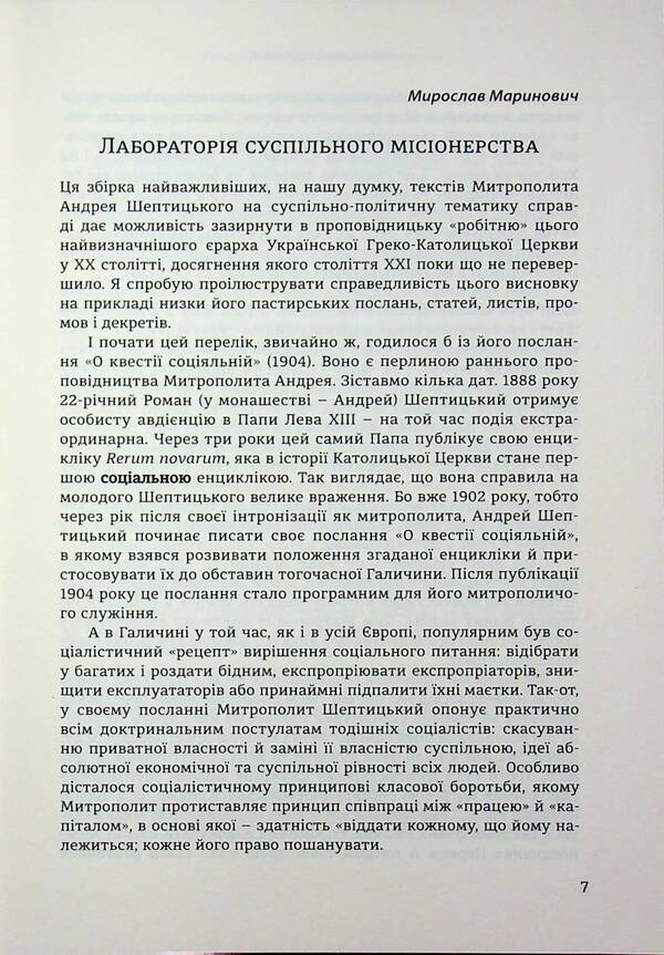 The spirit of Christ is a democratic spirit. Selected texts on social and political topics / Дух Христа є духом демократичним. Вибрані тексти на суспільно-політичну тематику Андрей Шептицкий 9786177608669-5