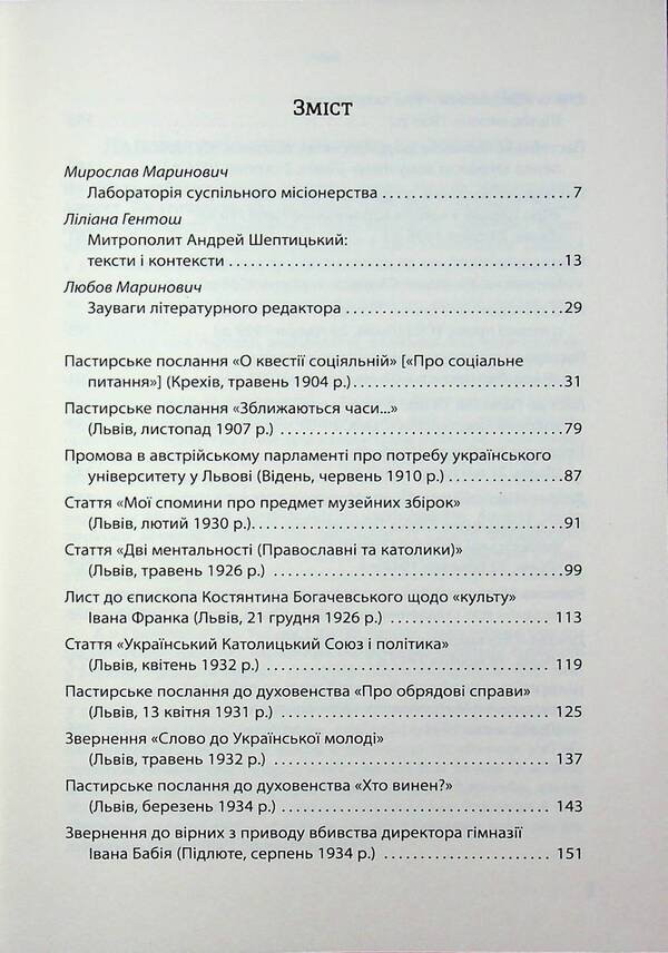 The spirit of Christ is a democratic spirit. Selected texts on social and political topics / Дух Христа є духом демократичним. Вибрані тексти на суспільно-політичну тематику Андрей Шептицкий 9786177608669-3