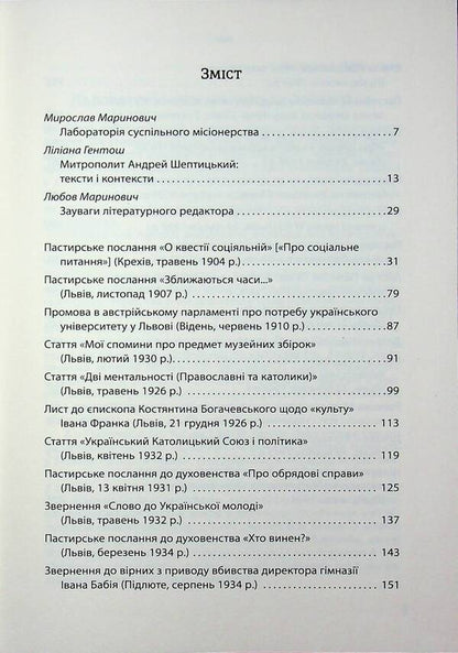 The spirit of Christ is a democratic spirit. Selected texts on social and political topics / Дух Христа є духом демократичним. Вибрані тексти на суспільно-політичну тематику Андрей Шептицкий 9786177608669-3