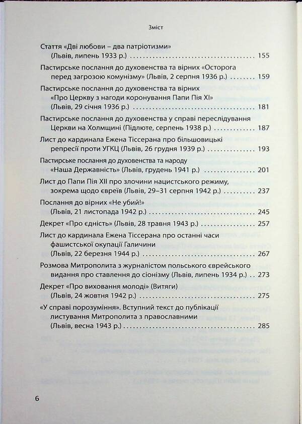 The spirit of Christ is a democratic spirit. Selected texts on social and political topics / Дух Христа є духом демократичним. Вибрані тексти на суспільно-політичну тематику Андрей Шептицкий 9786177608669-4