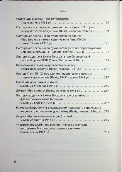The spirit of Christ is a democratic spirit. Selected texts on social and political topics / Дух Христа є духом демократичним. Вибрані тексти на суспільно-політичну тематику Андрей Шептицкий 9786177608669-4