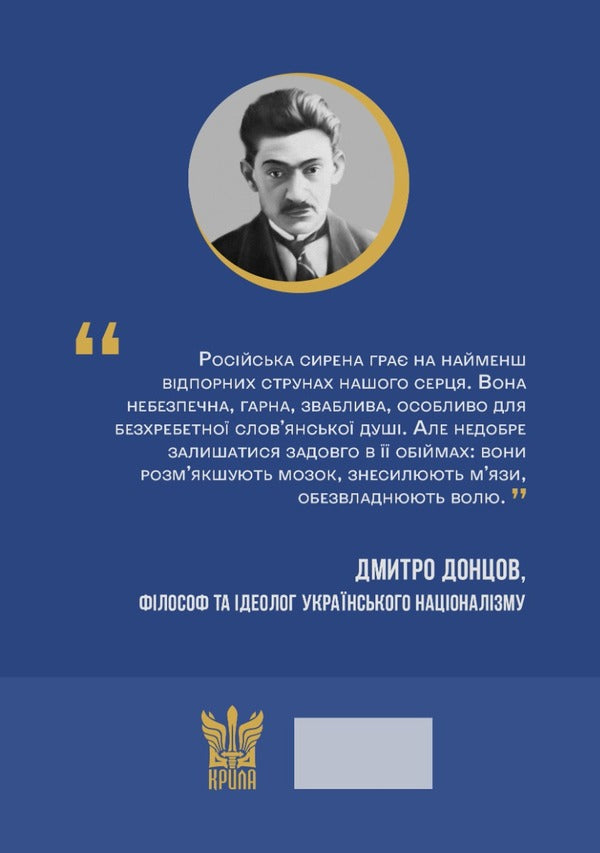 The spirit of Russia and other works / Дух росії та інші праці Дмитрий Донцов 978-617-7916-33-7-2