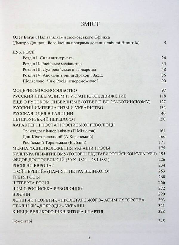 The spirit of Russia and other works / Дух росії та інші праці Дмитрий Донцов 978-617-7916-33-7-3