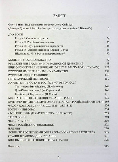 The spirit of Russia and other works / Дух росії та інші праці Дмитрий Донцов 978-617-7916-33-7-3