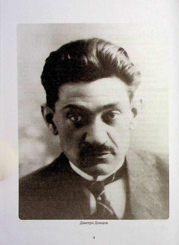 The spirit of Russia and other works / Дух росії та інші праці Дмитрий Донцов 978-617-7916-33-7-4