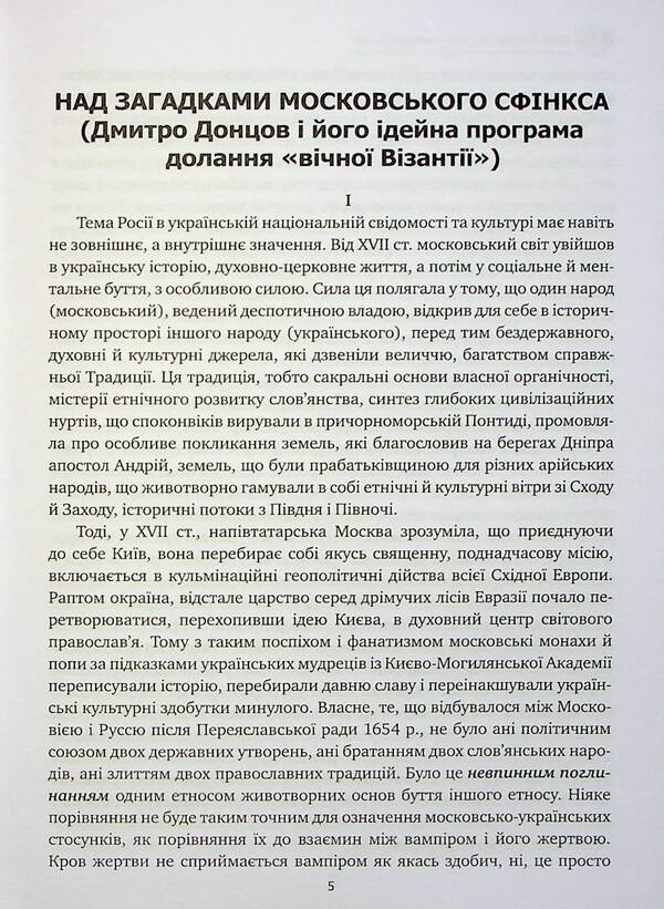 The spirit of Russia and other works / Дух росії та інші праці Дмитрий Донцов 978-617-7916-33-7-5