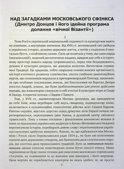 The spirit of Russia and other works / Дух росії та інші праці Дмитрий Донцов 978-617-7916-33-7-5