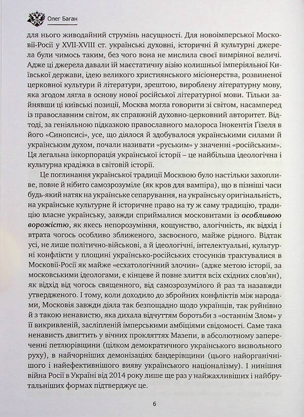 The spirit of Russia and other works / Дух росії та інші праці Дмитрий Донцов 978-617-7916-33-7-6