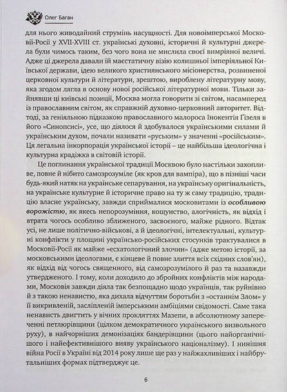 The spirit of Russia and other works / Дух росії та інші праці Дмитрий Донцов 978-617-7916-33-7-6