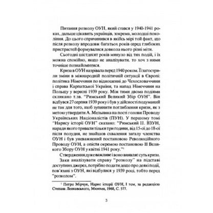 The split of the OUN in the light of the documents / Розкол ОУН у світлі документів Владимир Косик 978-611-01-2519-2-2