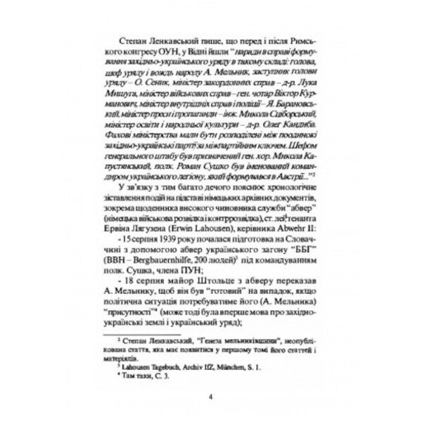 The split of the OUN in the light of the documents / Розкол ОУН у світлі документів Владимир Косик 978-611-01-2519-2-3