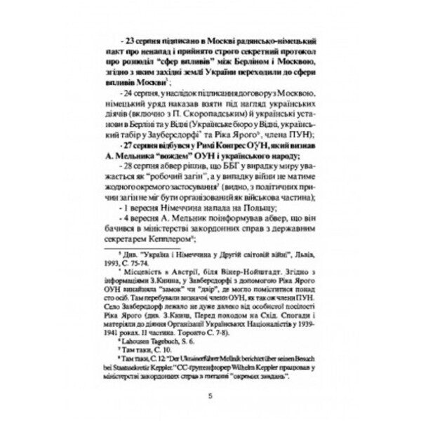 The split of the OUN in the light of the documents / Розкол ОУН у світлі документів Владимир Косик 978-611-01-2519-2-4