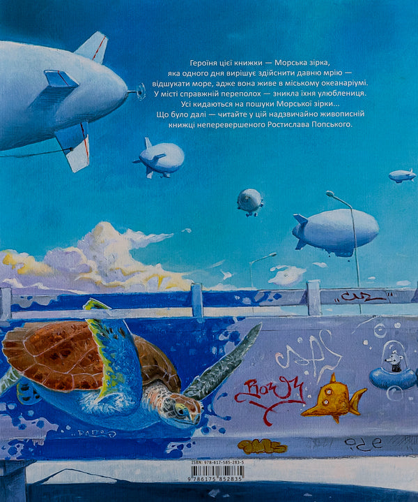The star is looking for the sea / Зірка шукає море Ростислав Попский 978-617-585-283-5-3