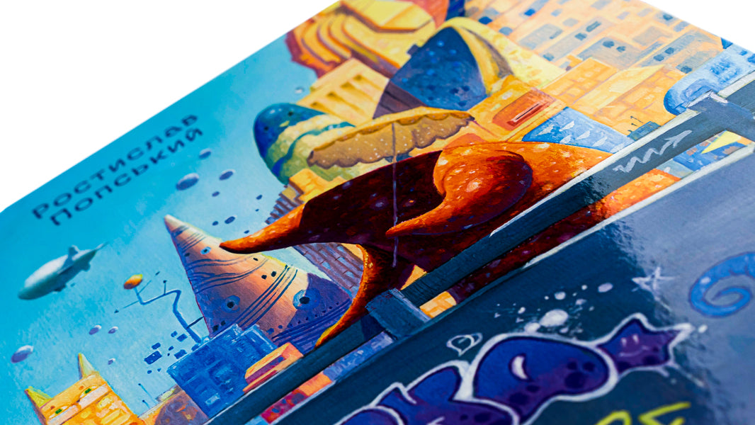 The star is looking for the sea / Зірка шукає море Ростислав Попский 978-617-585-283-5-4