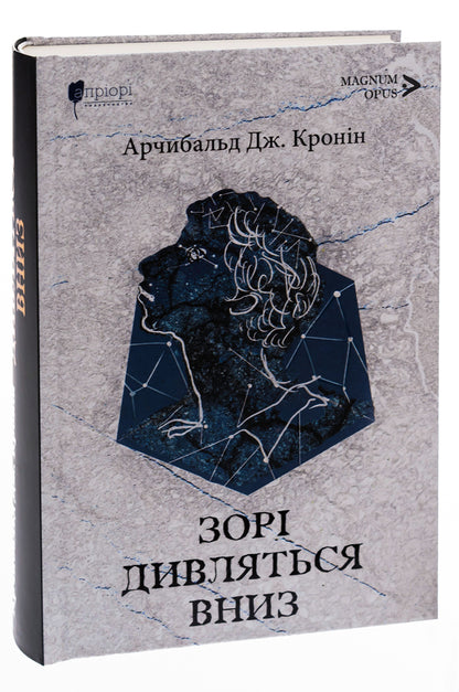The stars look down / Зорі дивляться вниз Арчибалд Джозеф Кронин 978-617-629-813-7-3