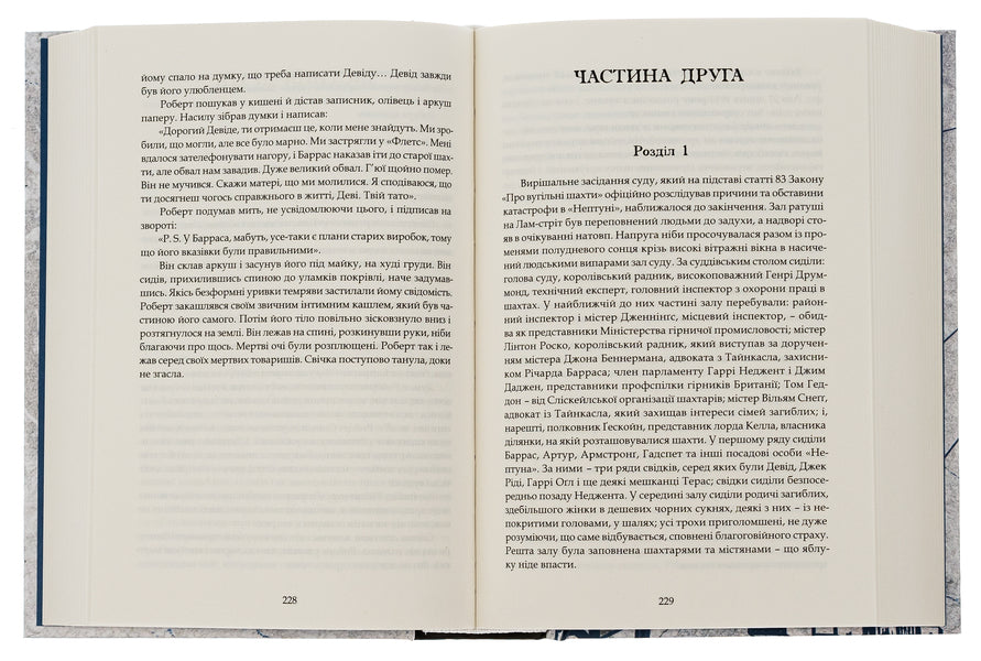 The stars look down / Зорі дивляться вниз Арчибалд Джозеф Кронин 978-617-629-813-7-5