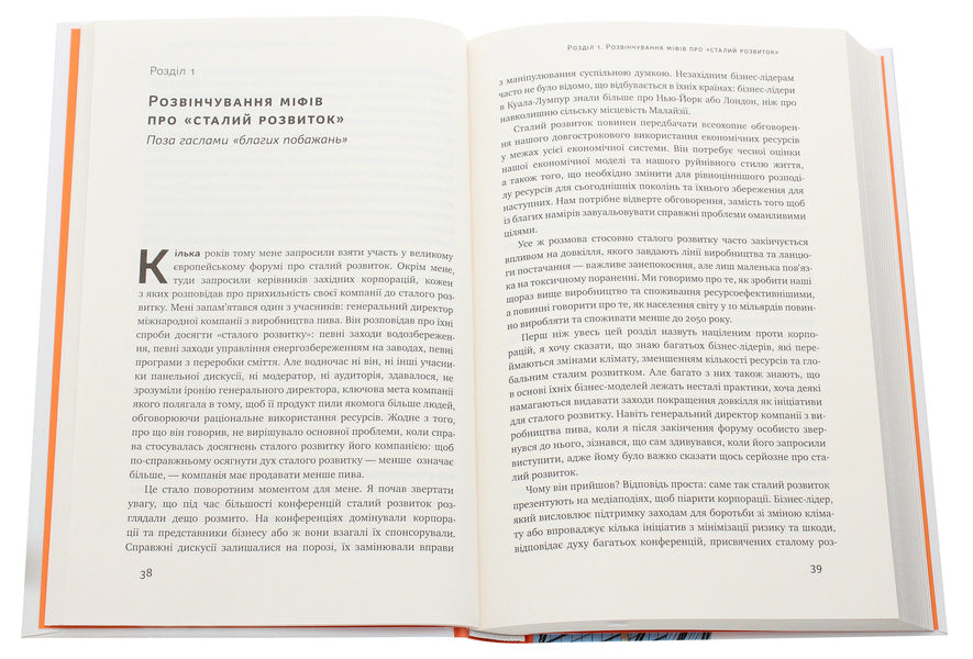 The state of sustainable development. The future of government, economy and society / Держава сталого розвитку. Майбутнє урядування, економіки та суспільства Чандран Наир 978-617-7863-13-6-4