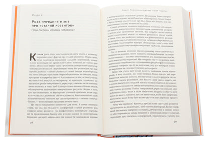 The state of sustainable development. The future of government, economy and society / Держава сталого розвитку. Майбутнє урядування, економіки та суспільства Чандран Наир 978-617-7863-13-6-4