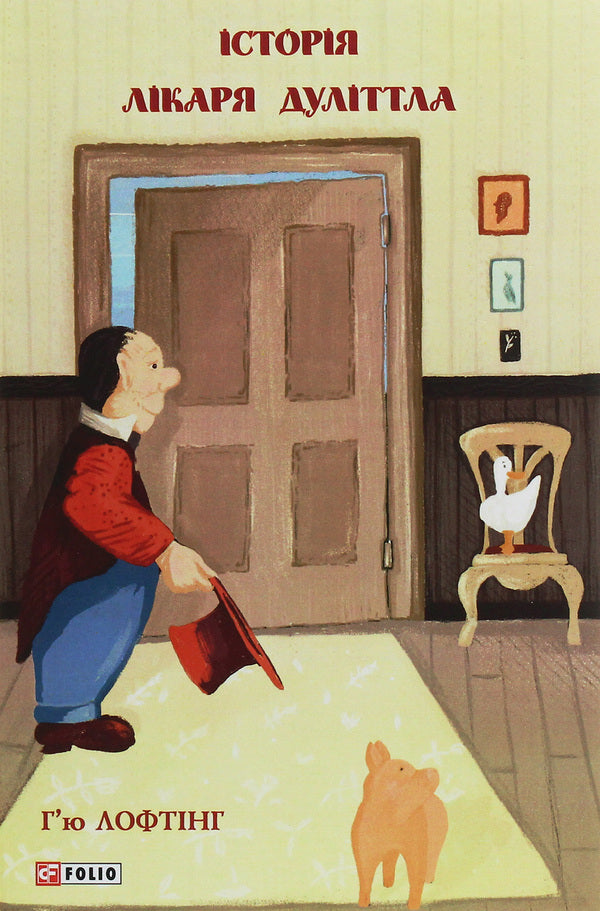 The story of Doctor Doolittle / Історія лікаря Дуліттла Хью Джон Лофтинг 978-966-03-9178-9-1