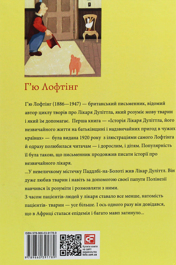 The story of Doctor Doolittle / Історія лікаря Дуліттла Хью Джон Лофтинг 978-966-03-9178-9-2