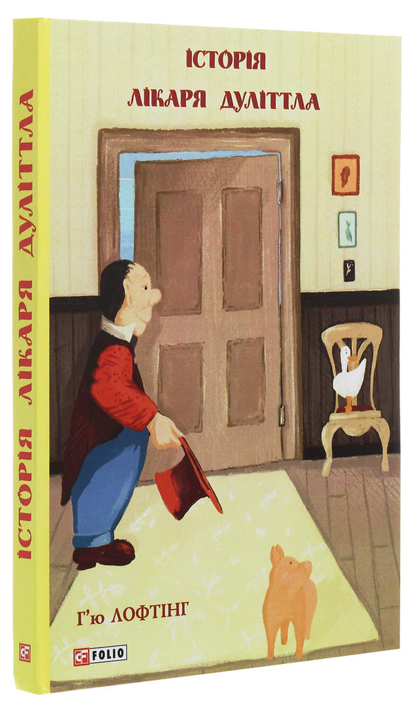 The story of Doctor Doolittle / Історія лікаря Дуліттла Хью Джон Лофтинг 978-966-03-9178-9-3