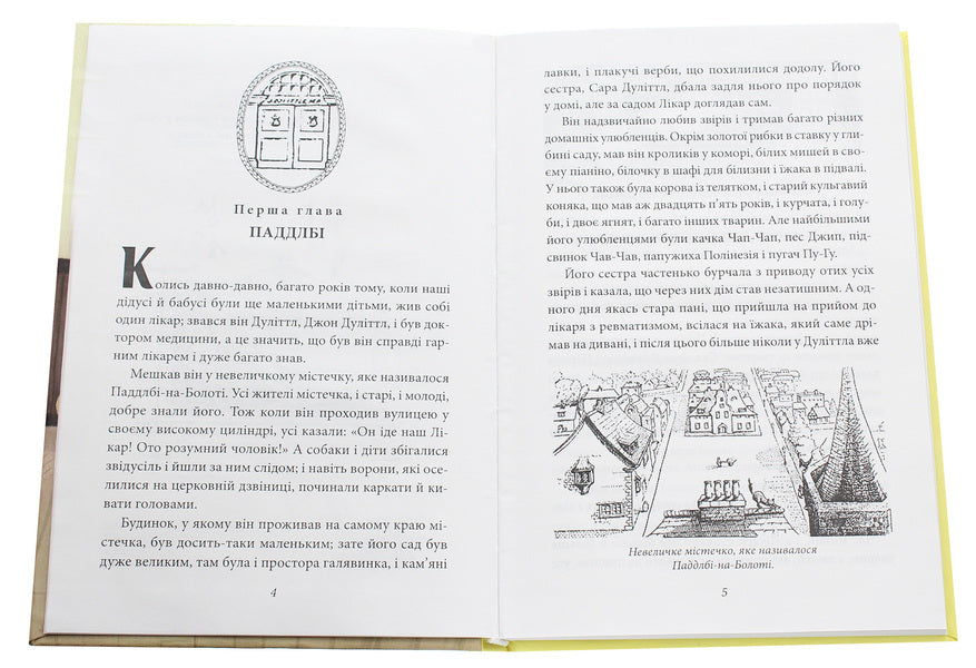 The story of Doctor Doolittle / Історія лікаря Дуліттла Хью Джон Лофтинг 978-966-03-9178-9-4