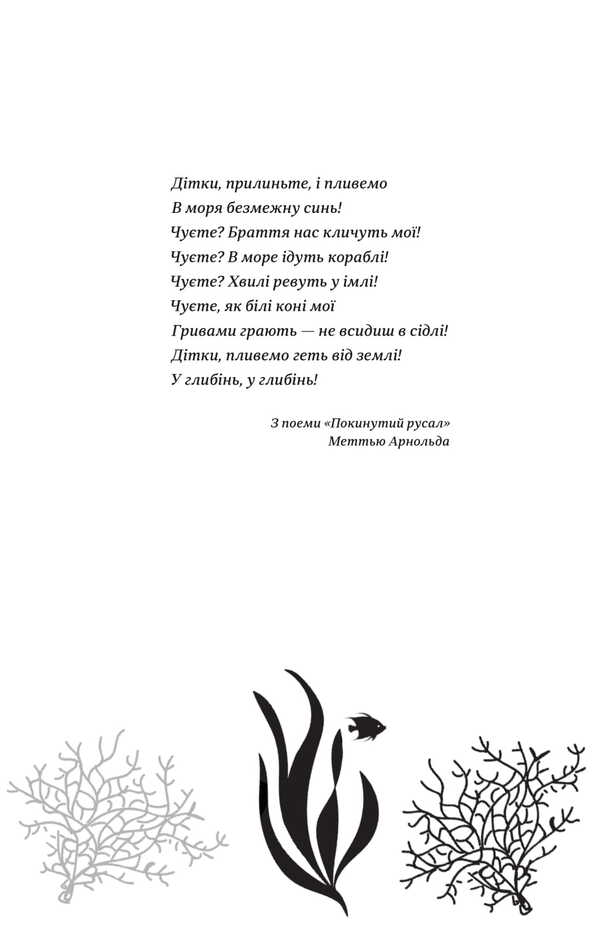 The story of Emily Windsnap / Хвісторія Емілі Віндснеп Лиз Кесслер 978-617-7563-93-7-4