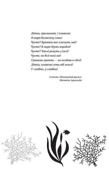 The story of Emily Windsnap / Хвісторія Емілі Віндснеп Лиз Кесслер 978-617-7563-93-7-4