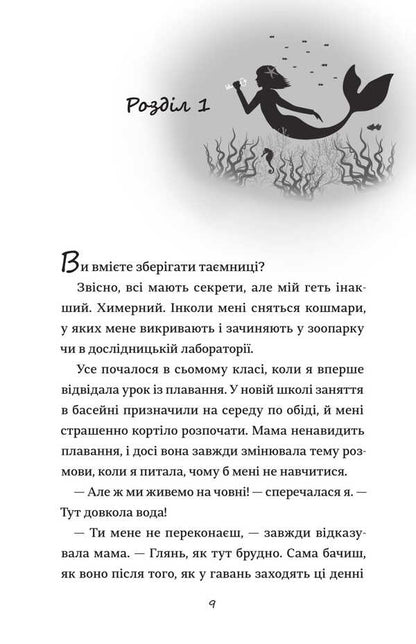 The story of Emily Windsnap / Хвісторія Емілі Віндснеп Лиз Кесслер 978-617-7563-93-7-5