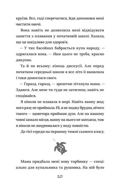 The story of Emily Windsnap / Хвісторія Емілі Віндснеп Лиз Кесслер 978-617-7563-93-7-6