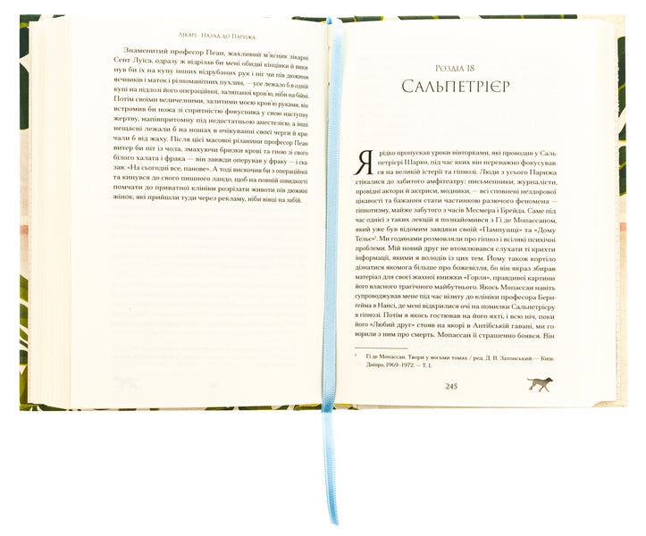 The story of San Michele / Історія про Сан-Мікеле Аксель Мунте 978-617-522-226-3-5