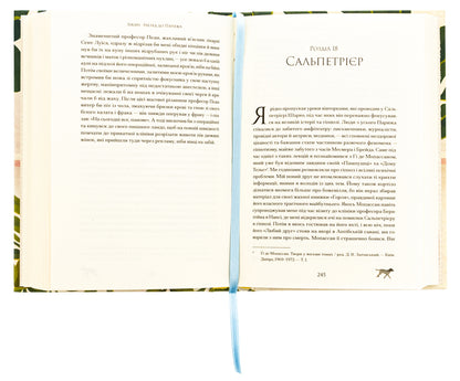 The story of San Michele / Історія про Сан-Мікеле Аксель Мунте 978-617-522-226-3-5