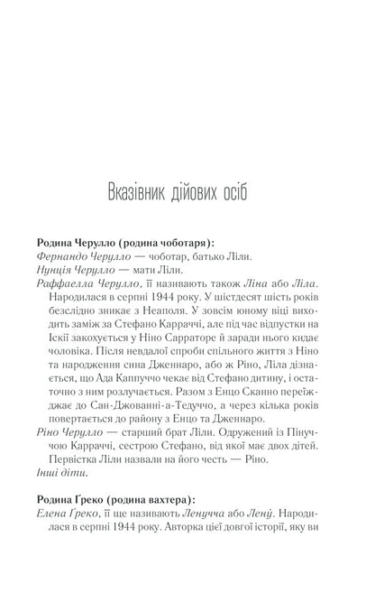 The story of a lost child.Book 4 / Історія втраченої дитини. Книга 4 Элена Ферранте 978-617-12-6129-7-4