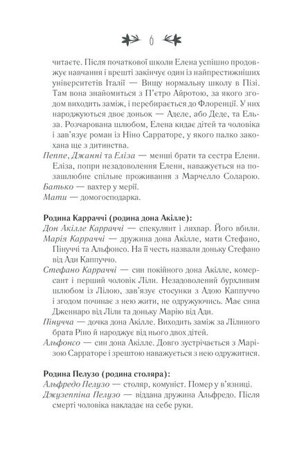 The story of a lost child.Book 4 / Історія втраченої дитини. Книга 4 Элена Ферранте 978-617-12-6129-7-5
